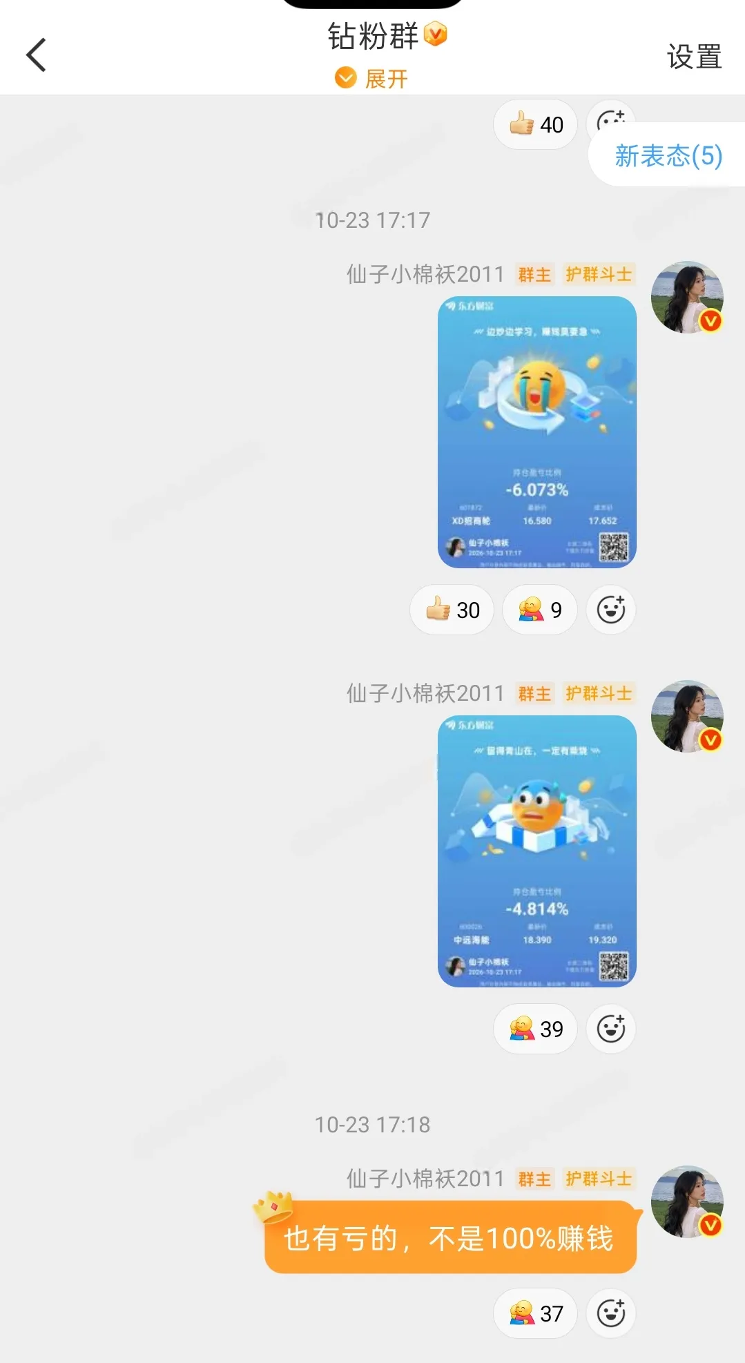 10月23日发在钻粉群的截图，当时油运股都是亏损