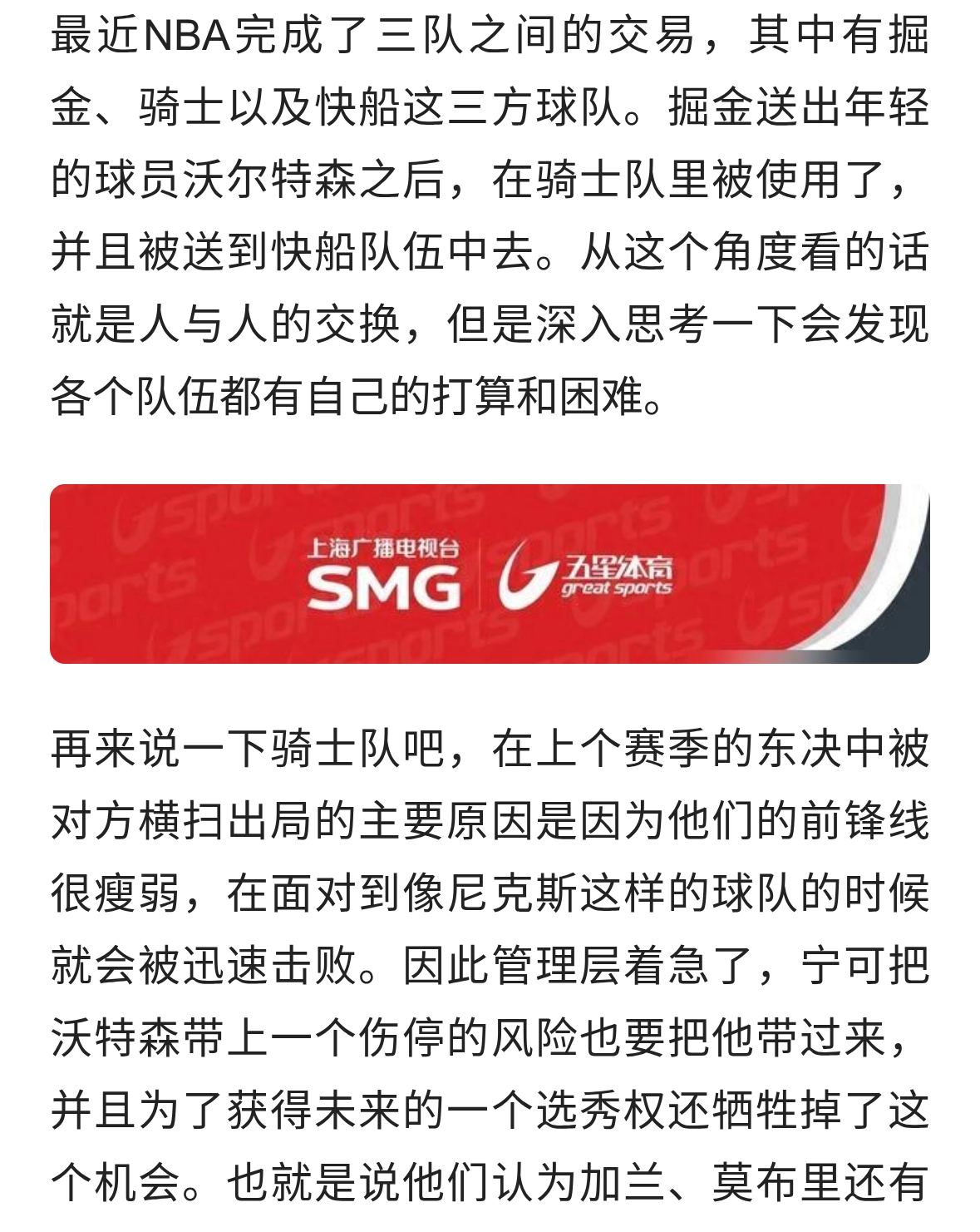 掘金阵痛、骑士冒险、快船捡漏(三方交易背后的新局面)。