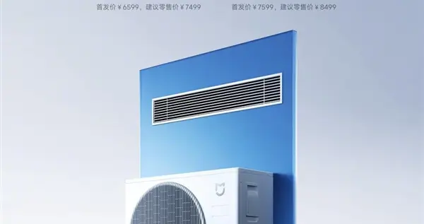 国补价5609元起！小米米家中央空调巨省电Pro风管机预售