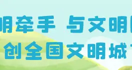 移风易俗 四倡四禁 | 枣庄台儿庄：巧解婚俗“跨省结”