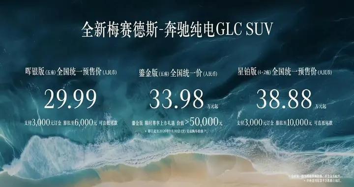 奔驰也卷起来了？纯电GLC上市，29.99万配800V+空气悬架
