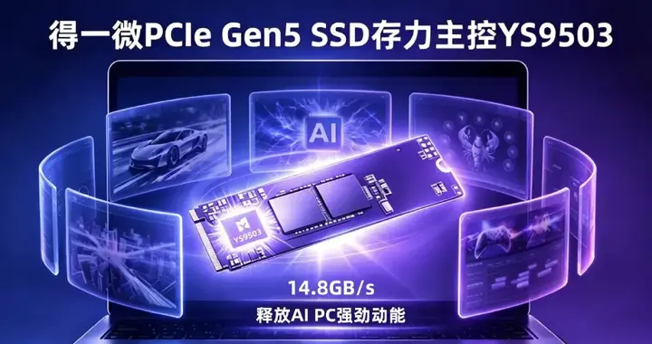 得一微PCIe Gen5 SSD主控亮相COMPUTEX 2026