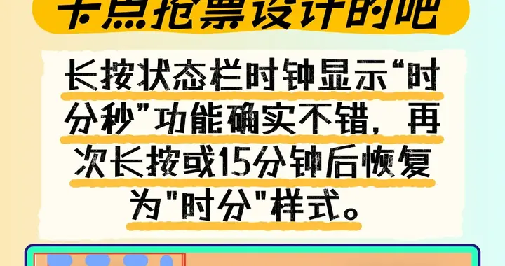 🔥鸿蒙7的卡点抢票神器！