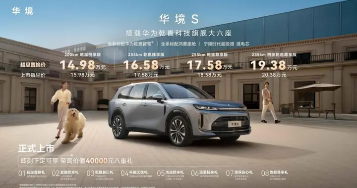 全家出行真·全能选手 华境S硬核对决银河M9