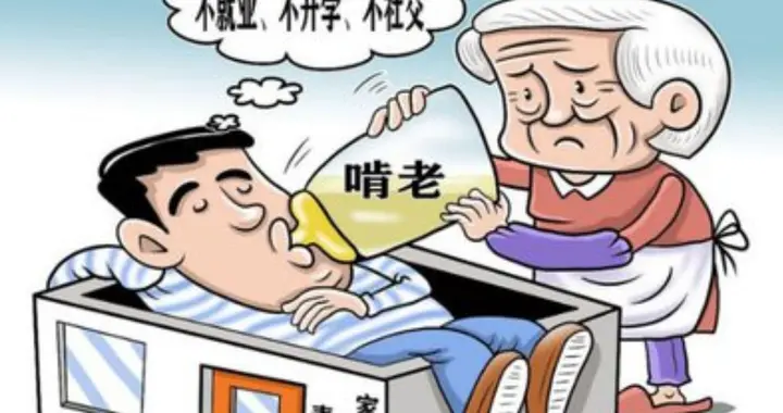 新型啃老蔓延全国，孩子不上班也不伸手要钱，家长担忧毁一生