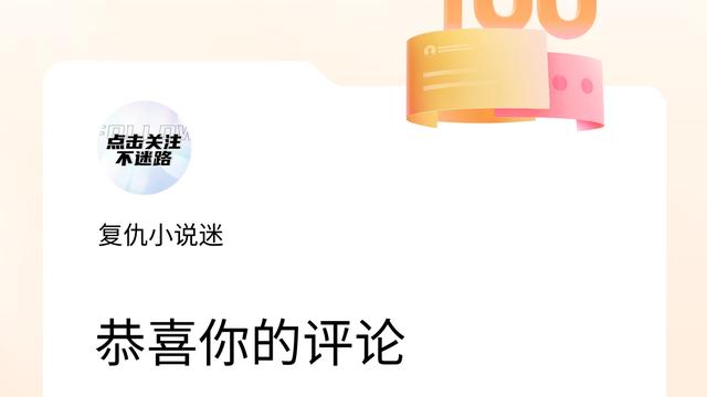 复仇小说迷：我在头