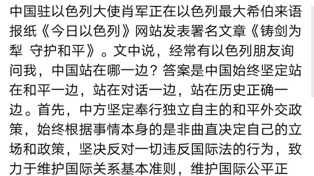 長安三万里：中国驻以色列大使再次明确中方