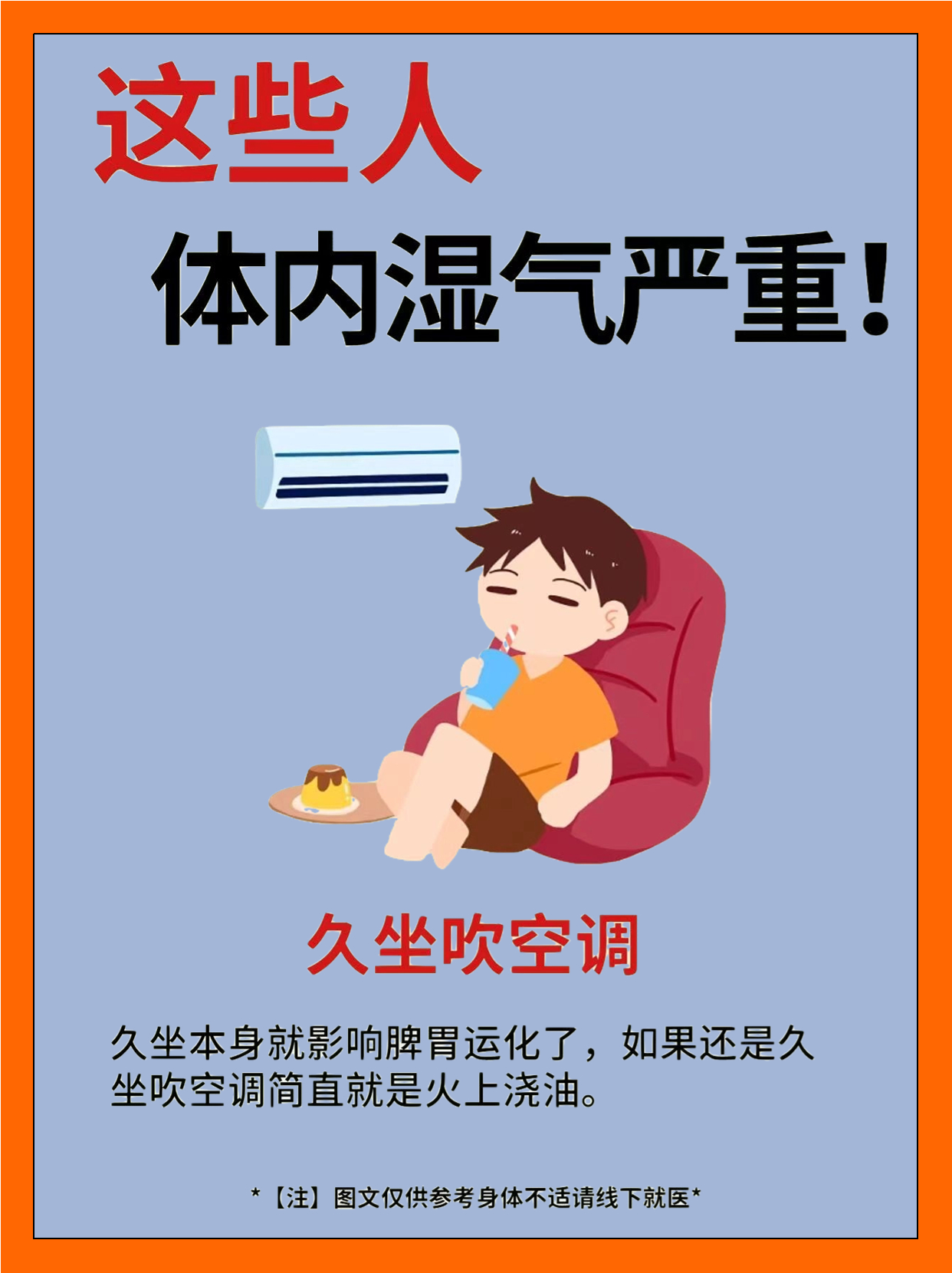 这些人容易湿气重，对比看看是不是有你！