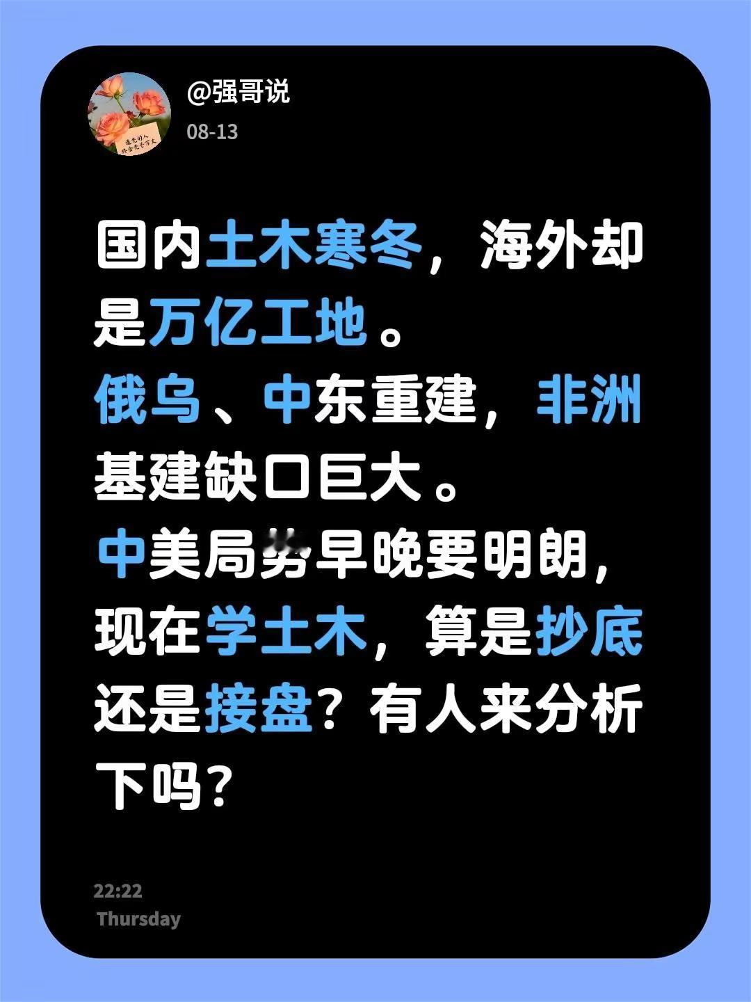 土木工程可以抄底了吗。国内土木寒冬，海外却是万亿工地。俄乌、中东重建...