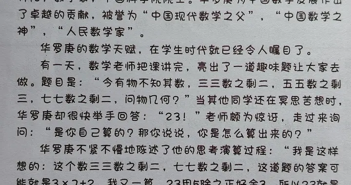 中国现代数学之父——华罗庚