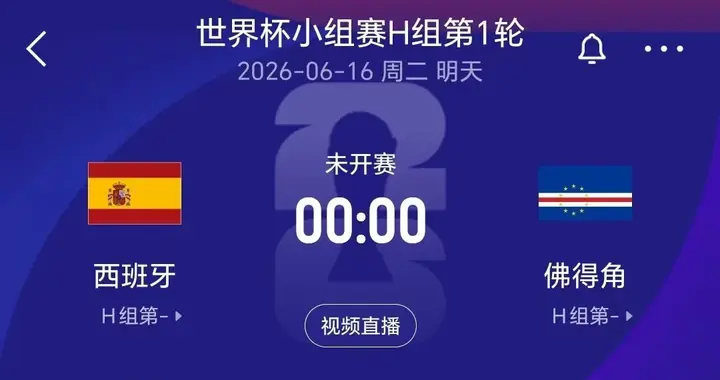 西班牙VS佛得角前瞻，大胜美梦或将落空，西班牙首战暗藏变数