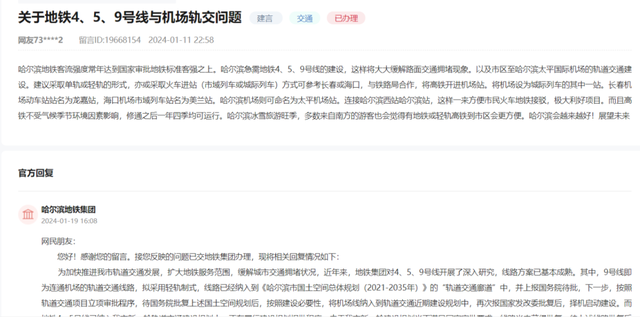 哈尔滨地铁4、5、9线有没有建设消息！