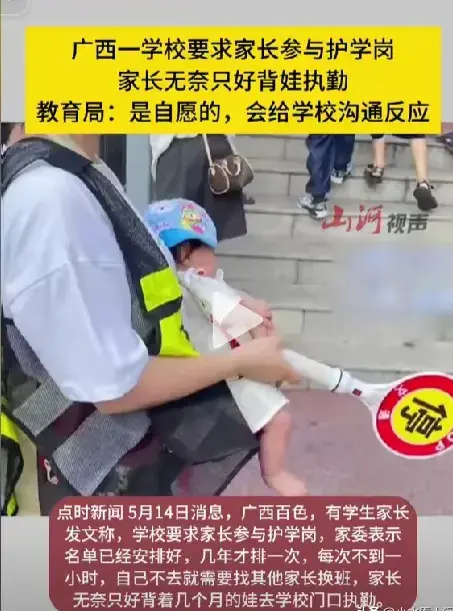 妈妈背婴儿学校站岗40分钟！教育局回应，本人发声，更多细节被曝