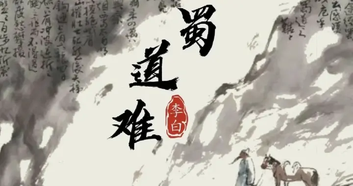 除了李白，他们也是谪仙人！