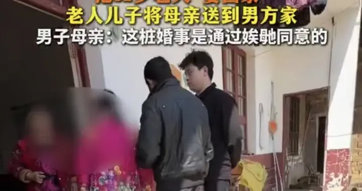 47岁男用1000块+20个蛋骗婚82岁奶奶？事后真相太扎心