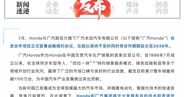 广汽本田锁定2038，车主残值焦虑终结者来了