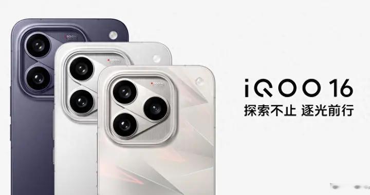 到手价5499元起，超 Pro Max 性能旗舰 iQOO16 今日正...