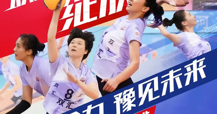 排超联赛升降赛辽宁女排，河南女排一喜一忧