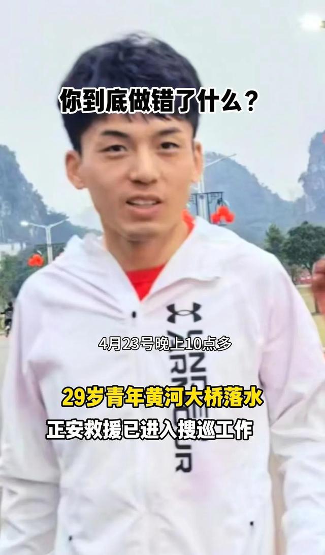 山东青年黄河大桥轻生，曾给妈妈转钱称做错事，网友曝光更多内幕