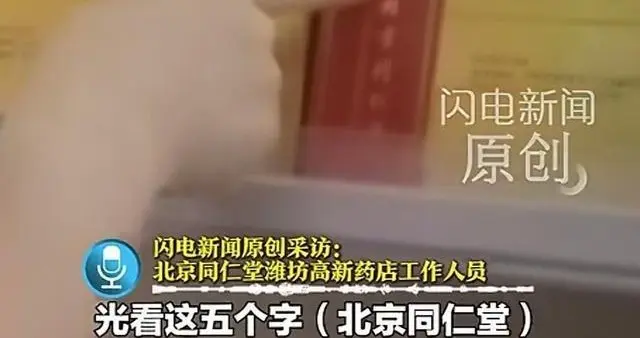 京东平台仿冒同仁堂产品被曝光：假厂假证假商标，生产地址为酒店