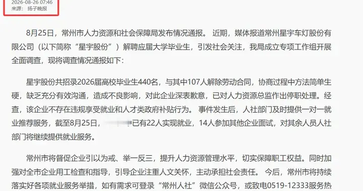 车灯龙头星宇解约应届生后道歉，但真不是欧盟的功劳