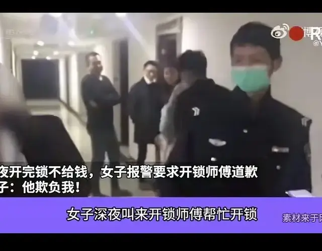 开锁师傅无错却要道歉，民警面对小仙女一哭二闹三上吊也要妥协！