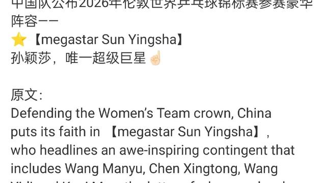 SunHope3003：国际乒联官网发文