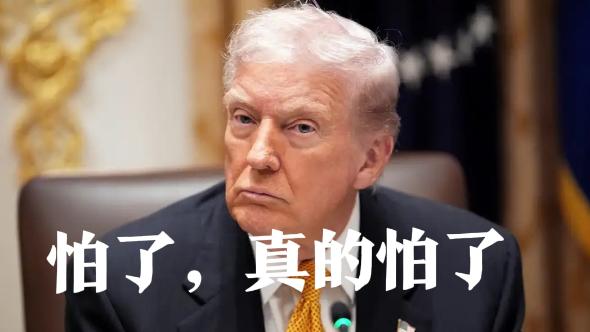 一号档案馆：特朗普怕了？虽然这个男人对伊