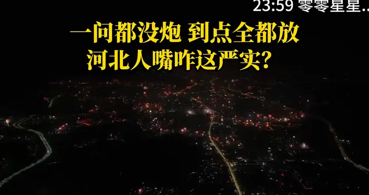 我揍想问问，你们的炮冲从哪儿买的？