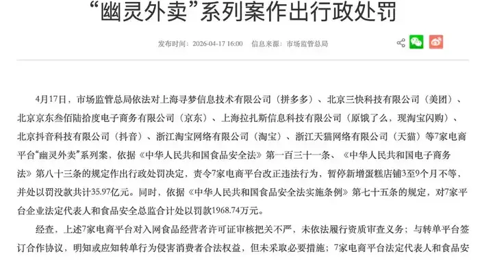 整治"幽灵外卖"动真格！7大平台被罚近36亿，资质造假成重灾区