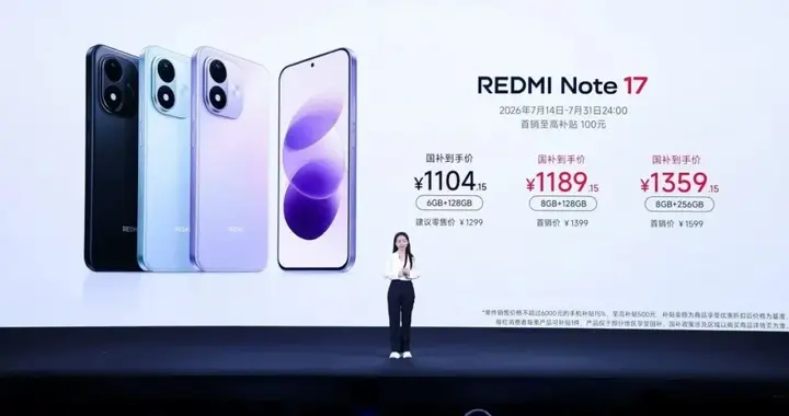 REDMI Note 17系列发布：Pro版国补1359元起，9000...