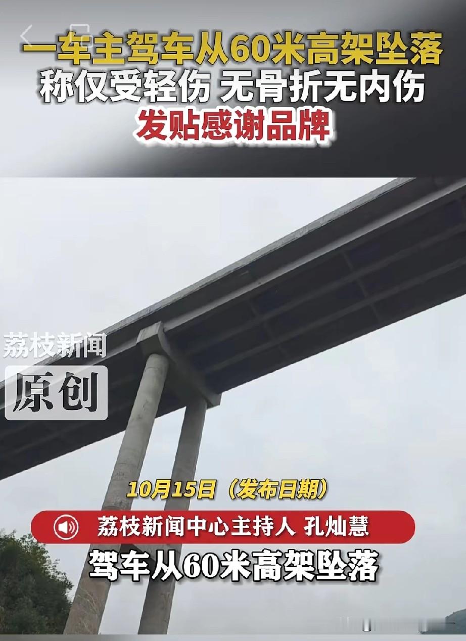 又一起新能源高坠后，车虽严重变形，人却无碍的“幸运”事件—— 10月1...