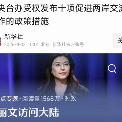 行知所见：今天下午郑丽文返台， 今天正好