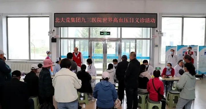 朗豪携手九三医院同行控血压京垦义诊暖人心