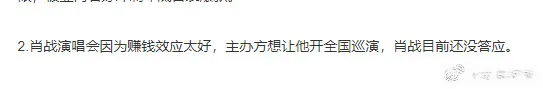 曝主办方想让肖战开全国巡演曝主办方想让他开全国巡演，肖战目前还没答应。...