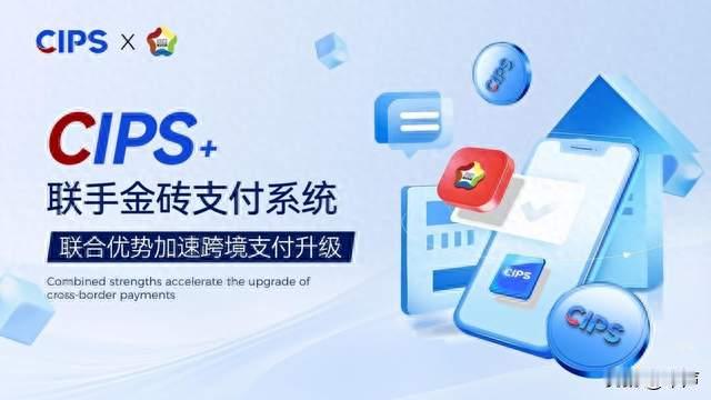 CIPS+交易所×金砖系统：联合加速跨境支付升级