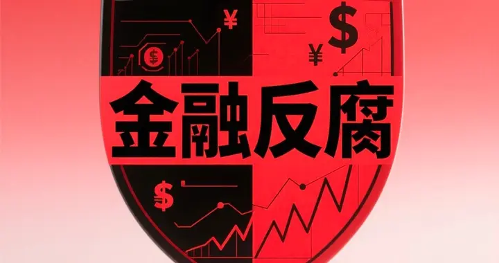 银行的溃败，是“巨鳄”之罪，还是“蝼蚁”之祸？