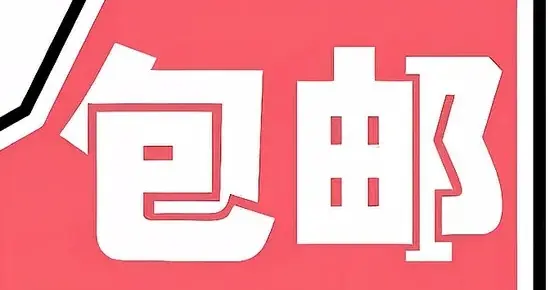 淘宝拼多多几块钱还包邮？商家真不亏？背后的赚钱逻辑，很现实