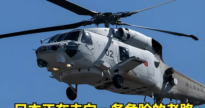 历史不认账，军备在加码：日本正在走向一条危险的老路