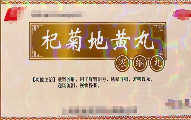 药店里不起眼的杞菊地黄丸，不仅可以养肝明目，还能治疗这5种病