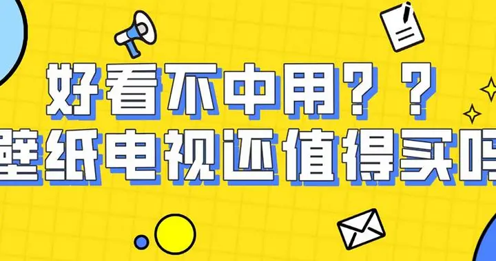 同档位最薄、画质最能打的艺术电视，TCL A400 Pro亲测体验