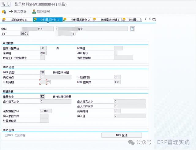 浅谈SAPMRP运行的一些关键因素