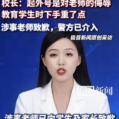 小旭：镇雄蓄菁学校那件事，4月11号有了