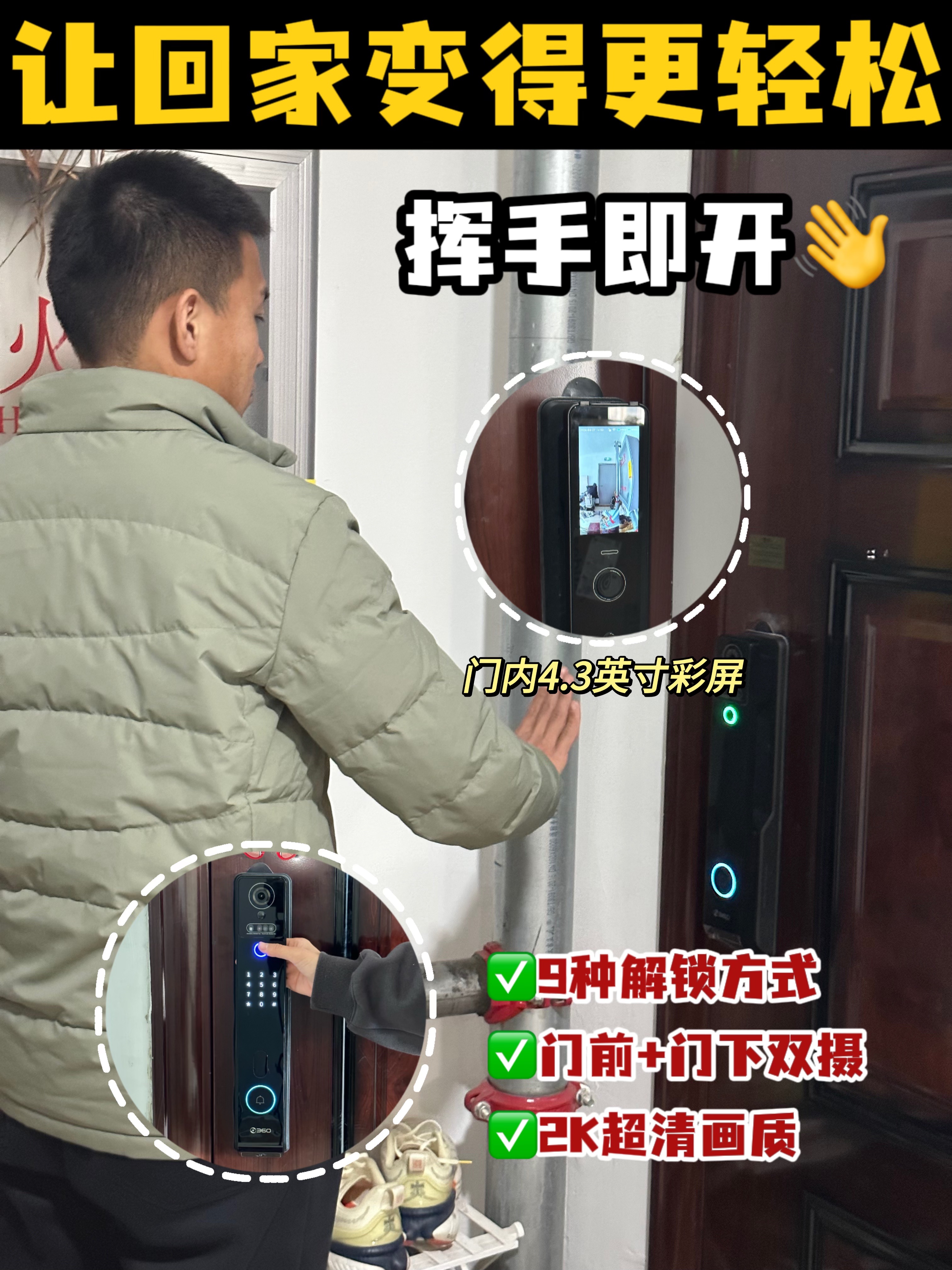 挥手即开、让回家变得更轻松！
