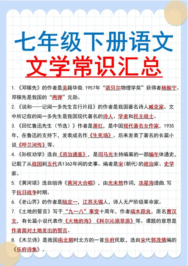 七年级下册语文文学常识合集🔥寒假偷偷强