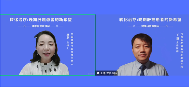肝癌晚期只能放弃吗？ 专家：转化治疗延长生存期