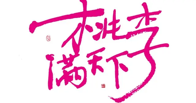 人这一生，缘起缘灭，都是欲望