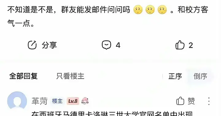 杨某媛西班牙读博被举报过分了吗？