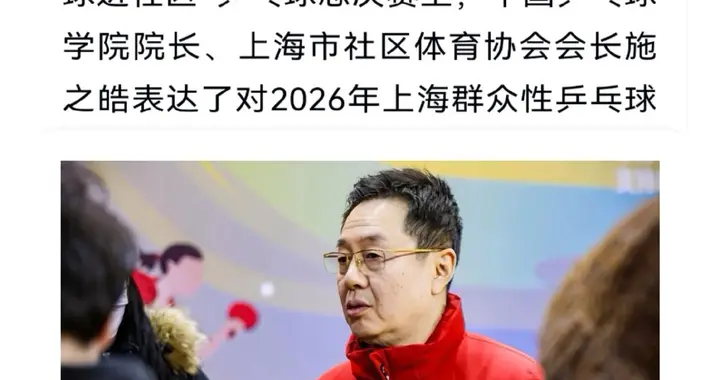 施之皓：今年我们希望把英雄樊振东请回来