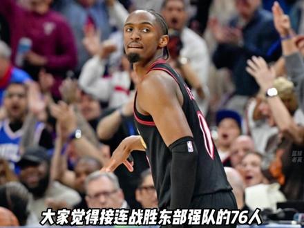 76人太变态了，拿下卫冕冠军后又29分逆转了骑士！